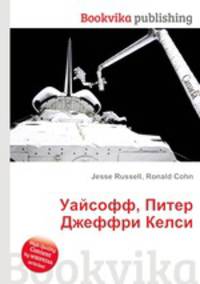 Уайсофф, Питер Джеффри Келси