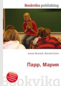 Парр, Мария