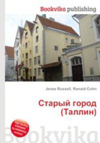 Старый город (Таллин)