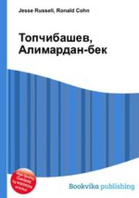 Топчибашев, Алимардан-бек