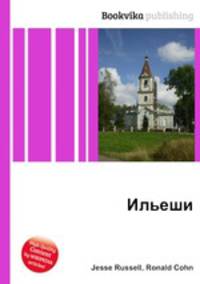 Ильеши