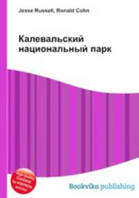 Калевальский национальный парк