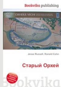 Старый Орхей