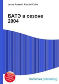 БАТЭ в сезоне 2004