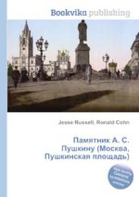 Памятник А. С. Пушкину (Москва, Пушкинская площадь)