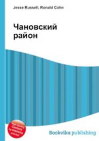 Чановский район