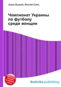 Чемпионат Украины по футболу среди женщин