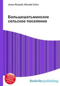 Большешатьминское сельское поселение