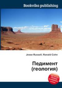 Педимент (геология)