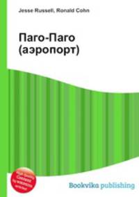 Паго-Паго (аэропорт)