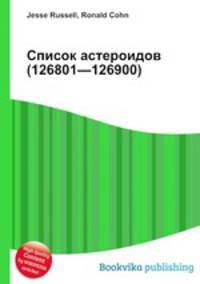 Список астероидов (126801—126900)
