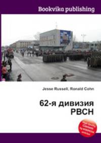 62-я дивизия РВСН