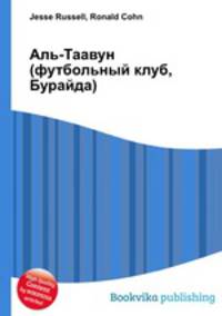 Аль-Таавун (футбольный клуб, Бурайда)