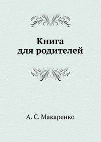 Книга для родителей
