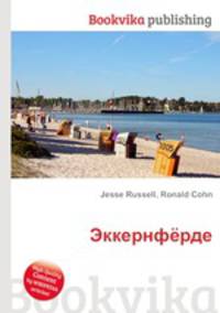 Эккернфёрде