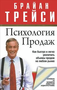 Психология продаж