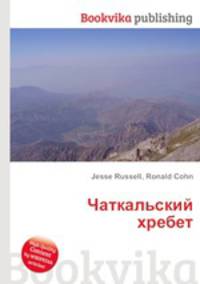 Чаткальский хребет