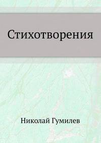 Стихотворения