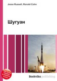 Шугуан