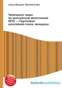 Чемпионат мира по шоссейным велогонкам 2012 — Групповая шоссейная гонка, женщины