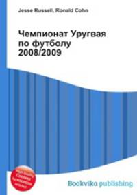 Чемпионат Уругвая по футболу 2008/2009
