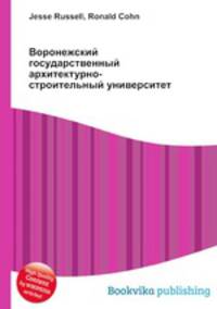 Воронежский государственный архитектурно-строительный университет