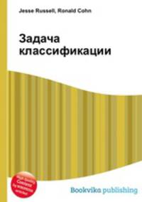 Задача классификации