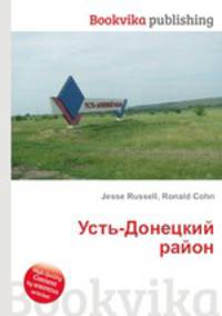 Усть-Донецкий район