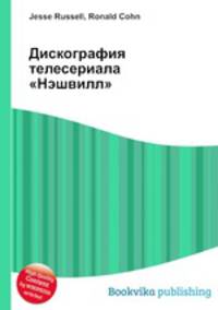 Дискография телесериала "Нэшвилл"
