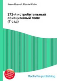 272-й истребительный авиационный полк (7 сад)