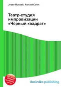 Театр-студия импровизации "Чёрный квадрат"