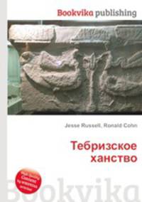 Тебризское ханство