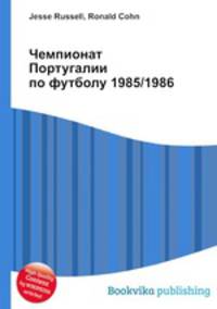 Чемпионат Португалии по футболу 1985/1986