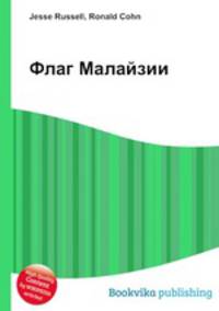 Флаг Малайзии