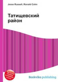 Татищевский район