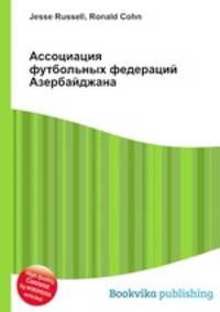 Ассоциация футбольных федераций Азербайджана