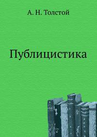 Публицистика