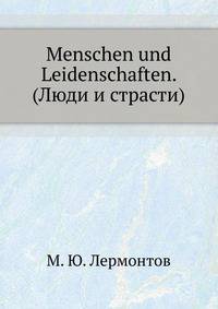 Menschen und Leidenschaften. (Люди и страсти)
