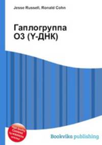 Гаплогруппа O3 (Y-ДНК)