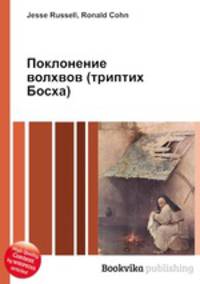 Поклонение волхвов (триптих Босха)