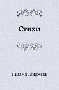 Стихи