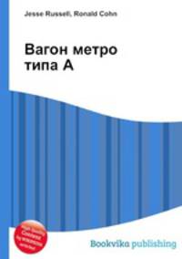Вагон метро типа А