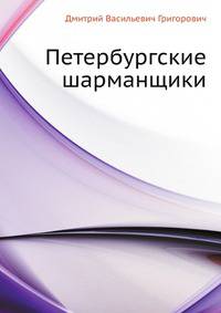 Петербургские шарманщики