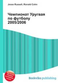 Чемпионат Уругвая по футболу 2005/2006