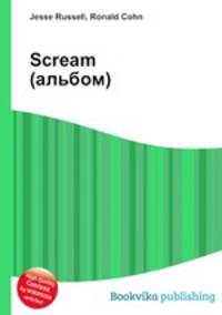 Scream (альбом)