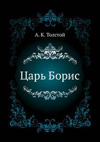 Царь Борис