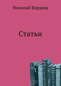 Статьи