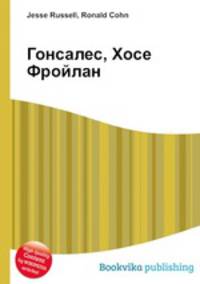 Гонсалес, Хосе Фройлан