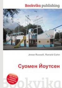 Суомен Йоутсен