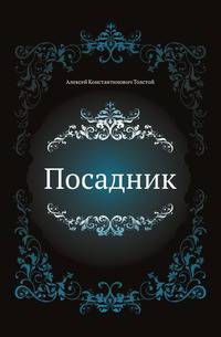 Посадник